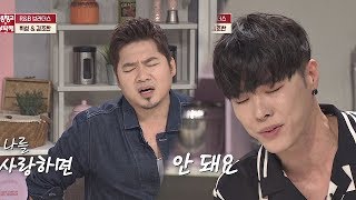 (귀호강♡) 김조한(Kim Johan)x휘성(Wheesung), 서로 다른 매력의 '안 되나요'♬ 냉장고를 부탁해(Take care of my refrigerator) 202회