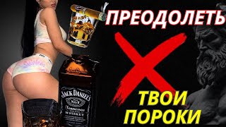 9 мужских привычек, которые РЕШАЮТ 99% ВАШИХ ПРОБЛЕМ | Психология | Стоицизм