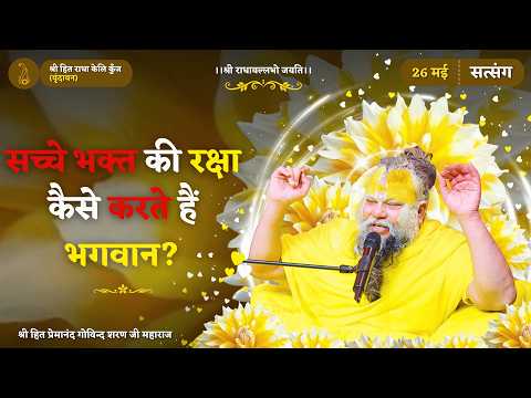 How Does God Protect a True Devotee? // 05/26/2026