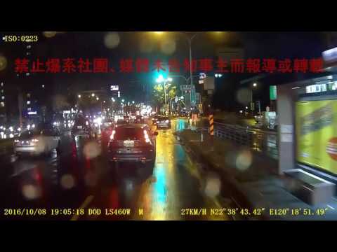 10/08 Cidade de Kaohsiung, três distritos mínimos, uma estrada, todas as estradas étnicas《》#Problemas com veículos