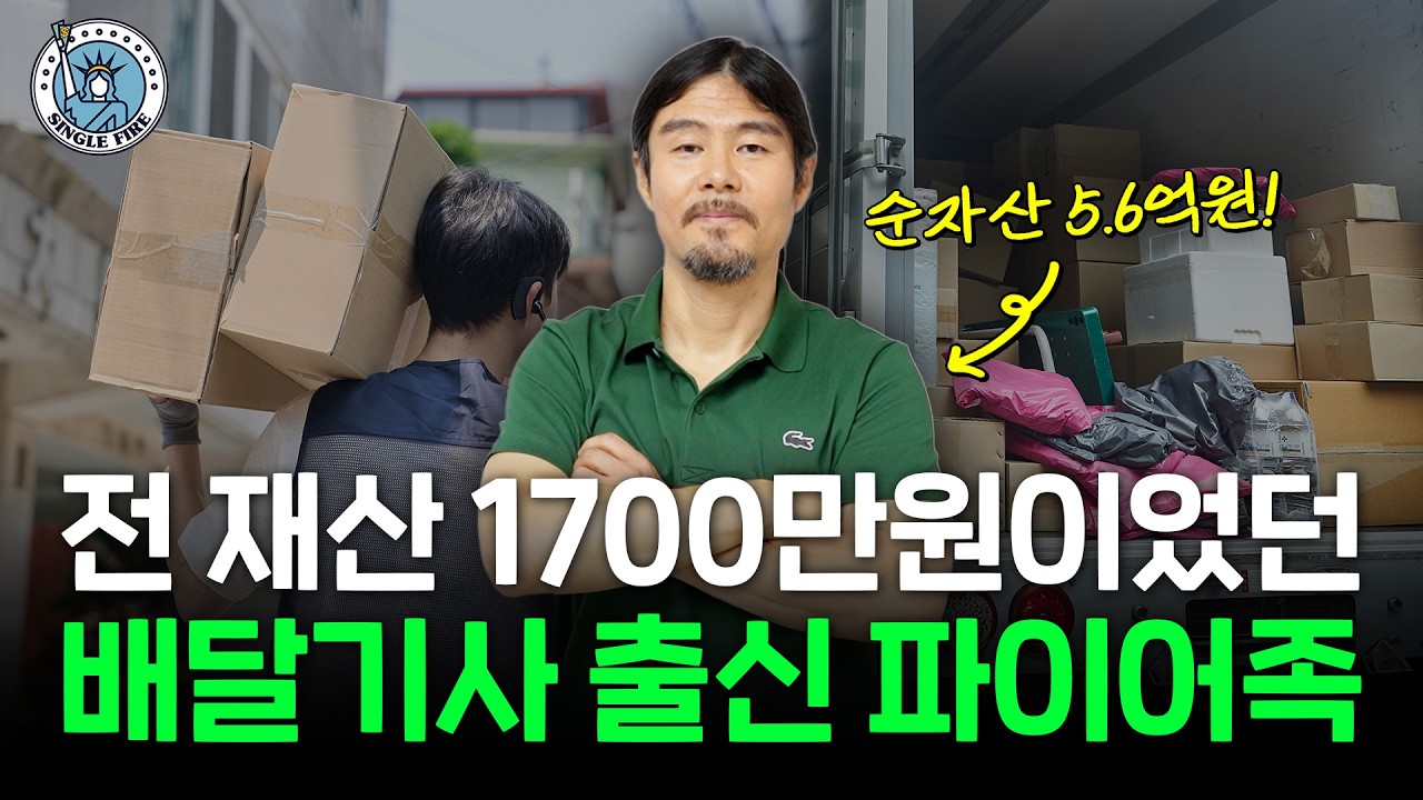  "2억으로 파이어했어요" 5년 주식 투자로 월 배당 200만원 받는 40대 파이어족 [싱글파이어]