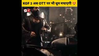 KGF 2 OTT release date out | kgf 2 digital rights sold price | kgf 2 | #shorts | crack news