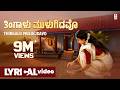 Thingalu Mulugidavo Lyrical Video Song Appagere Thimmaraju Kannada Folk Songs