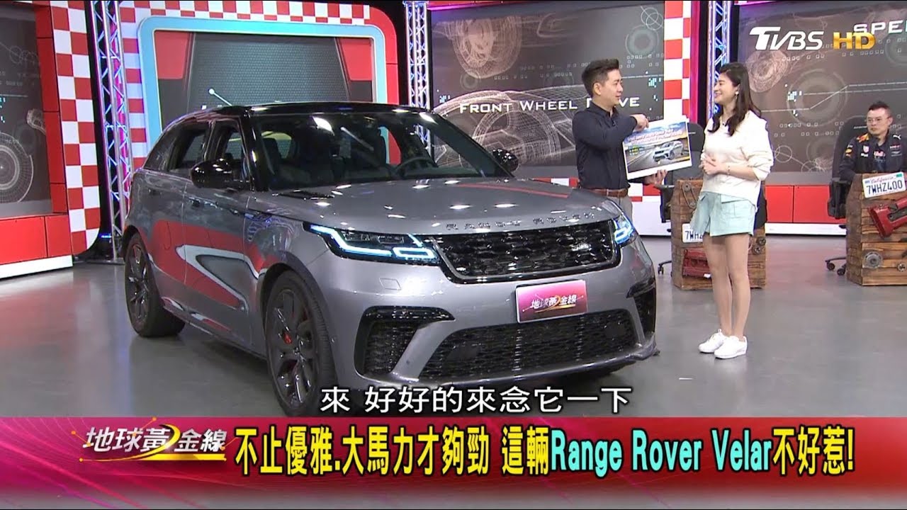Velar SVA特仕軟硬兼施 卓君澤大讚霸道優雅