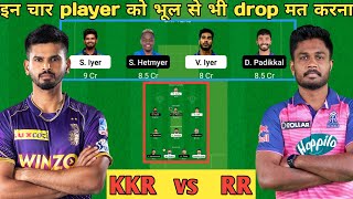 kkr vs rr dream11 team | kolkata vs rajasthan dream11 team prediction | dream11 team of today match