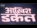 धर्मेंद्र शक्ति कपूर और इमरान खान की ध