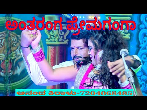 ಅಂತರಂಗ ಪ್ರೇಮಗಂಗಾ ಹಾಡಿಗೆ ಲಕ್ಷ್ಮೀ ಡ್ಯಾನ್ಸ್, Antharanga premaganga song