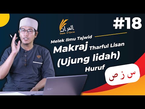 EP18 Makhraj س,ز,ص "tharfu lisan (Ujung lidah)" - Ustadz Hamdani Aboe Syuja'