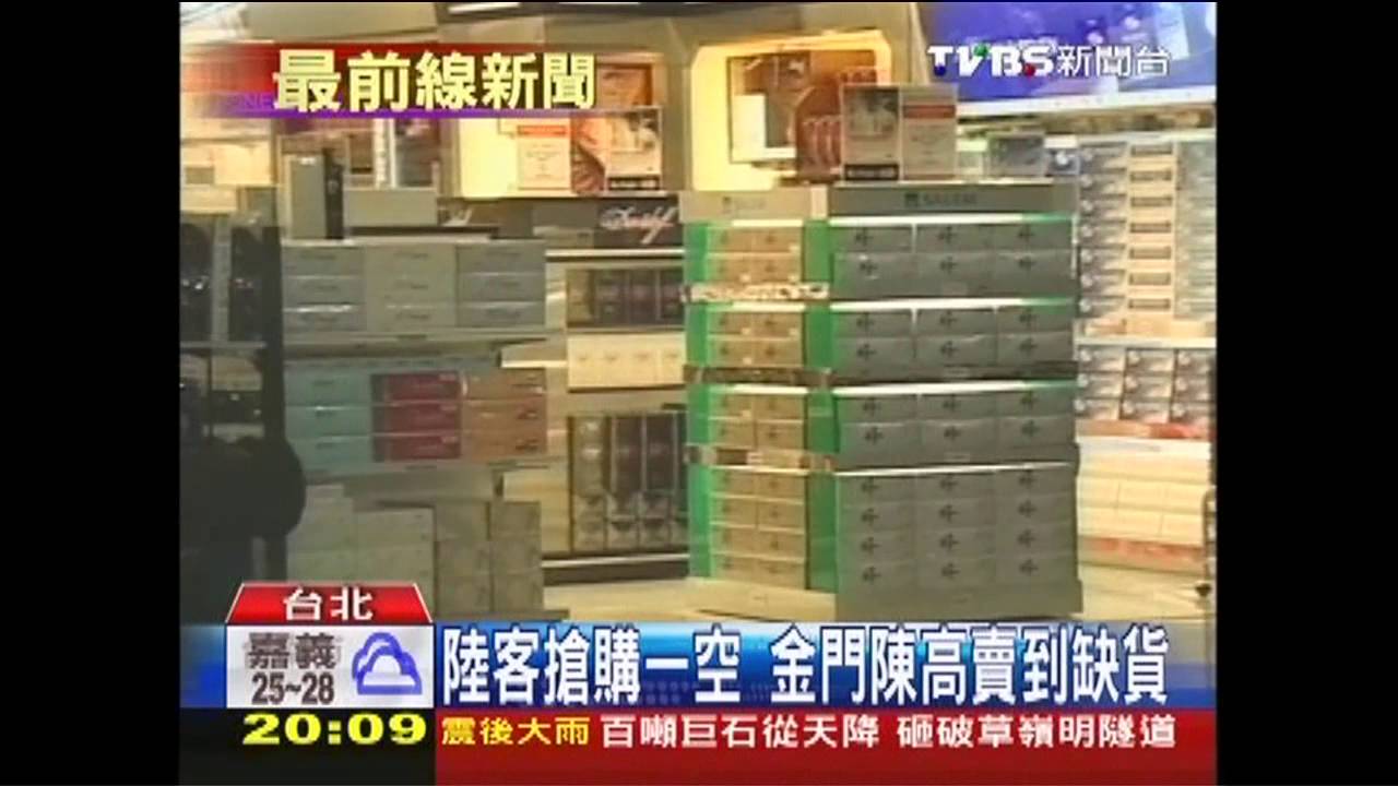 陸客搶購一空 金門陳高賣到缺貨