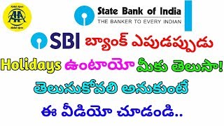 preview picture of video 'How to check_SBI Bank Holidays 2018 & 2019 || in Telugu'