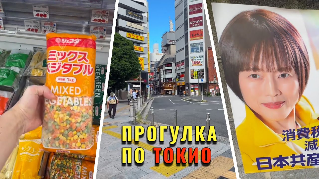 Гуляем по Токио. IRL в Японии! Продукты, выборы и новое начало