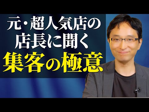 経営情報学科 小さなお店がコストをかけずに安定的長期的にお客を増やす方法