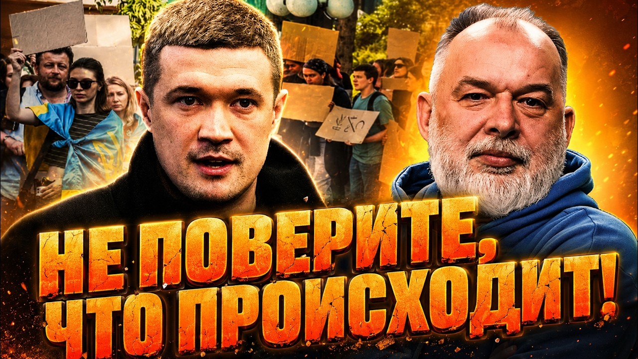 ⚡️ОТСТАВКА ФЕДОРОВА ВЫЗВАЛА БУРЮ! ШЕЙТЕЛЬМАН рассказал, что стоит ЗА ПРОТЕ?
