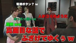 真面目な話でふざけてゆくぅw【GTA5】