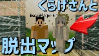 【Minecraft】くらげさんとエスケープラグリ６やってみた！前編Part25【ゆっくり実況?】