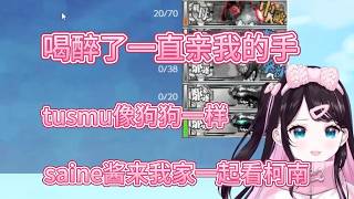 喝醉的tsumu一直亲nazup的手【花芽なずな/VSPO中文】
