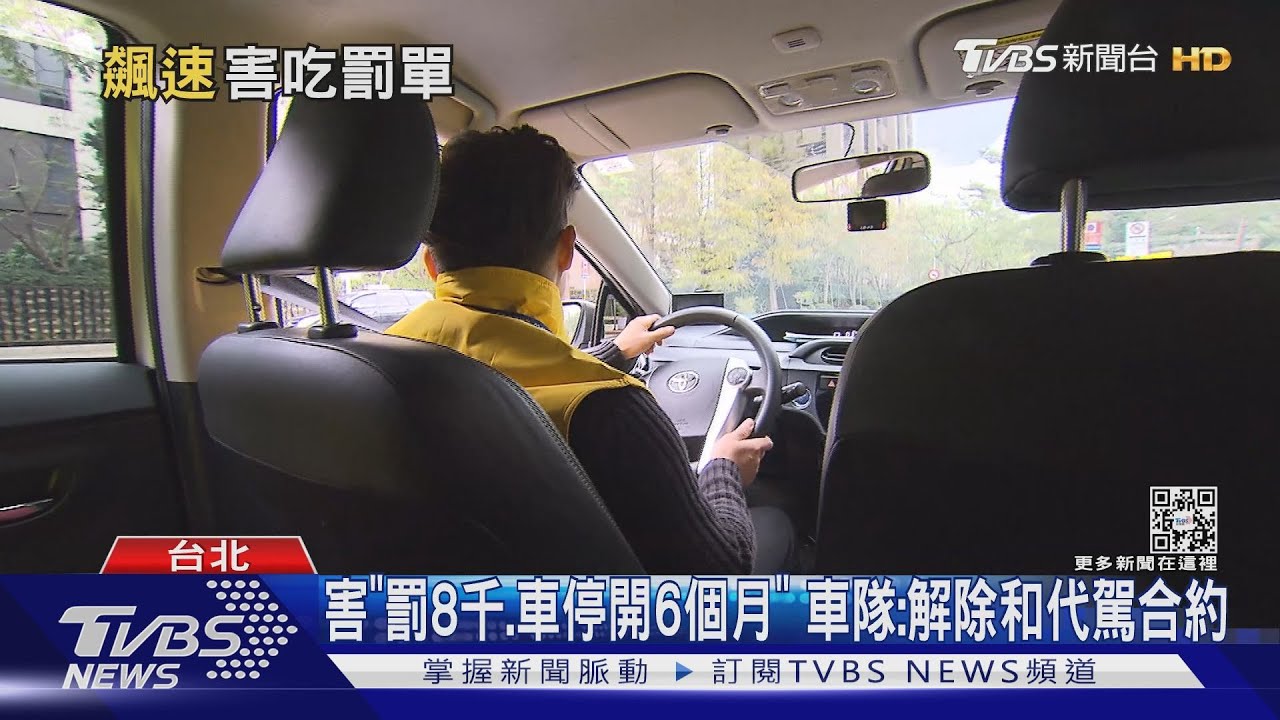 扯！代駕國道飆161　車主無辜「吊扣牌照6個月」