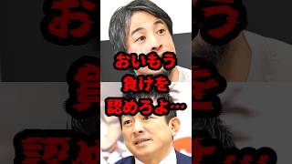 おいもう負けを認めろよ… #政治 #ひろゆき #神谷宗幣