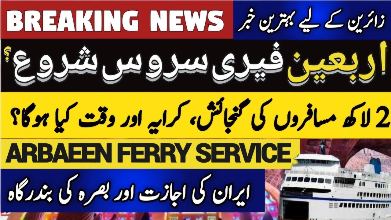 Pakistan and Iraq Launch New Ferry Service to Boost Trade and Pilgrimage