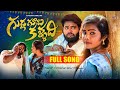 GUDLAGUBA KALLADHI NEW FOLK SONG 2023 DILIPDEVGAN INDRAJITH HARISHPATEL SHARADHASTUDIOS