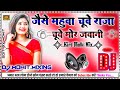 Cue Mor Jawani New Samar Singh Bhojpuri Trending Viral Dance Dj Dholki Mix 2024 Dj Mohit Mixing