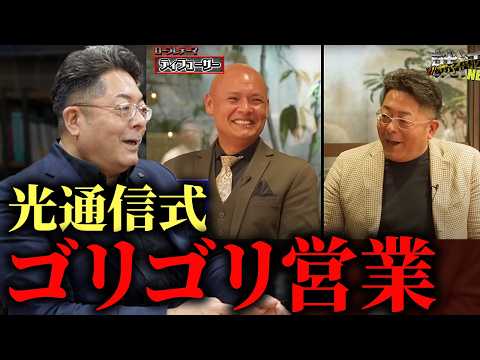 児童教育学科 【元光通信No.2】ゾス山本の商談を本人と振り返る〈伝説の営業〉