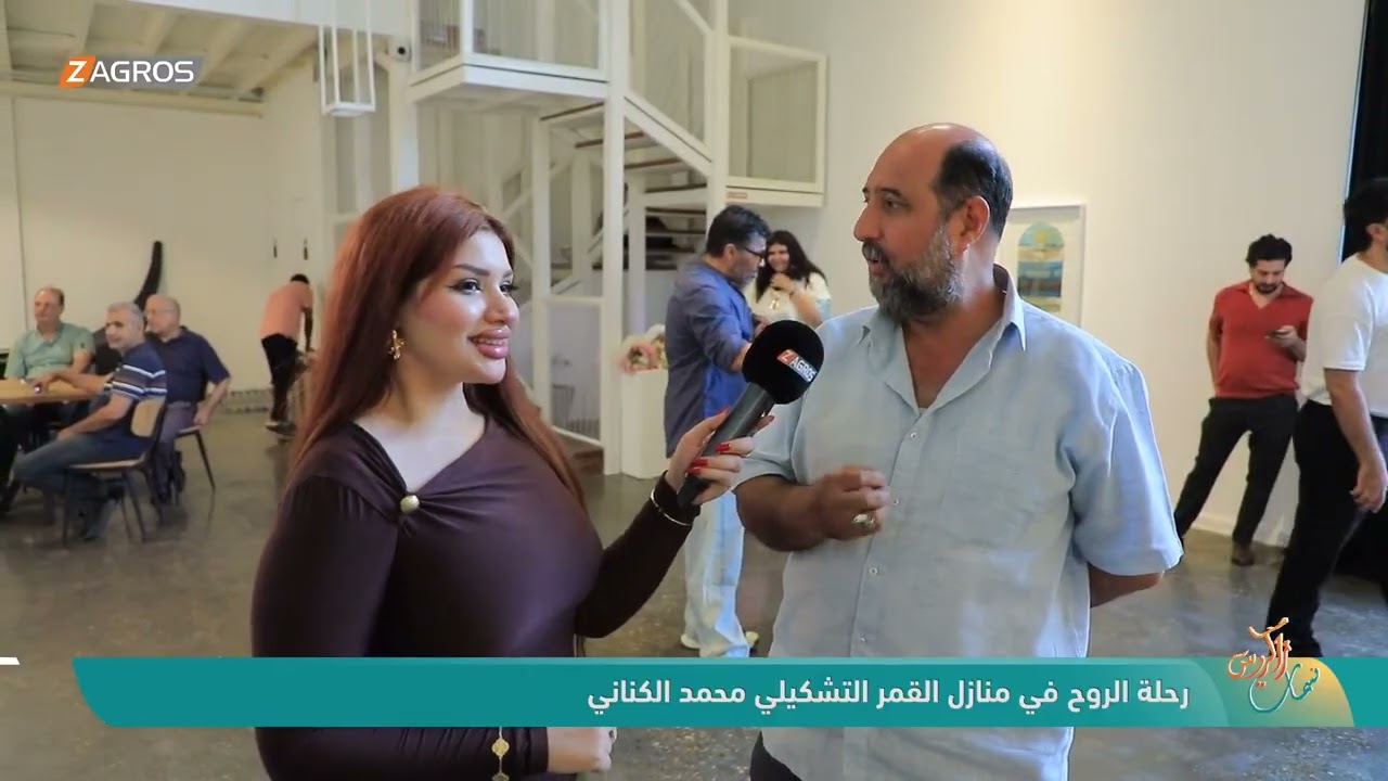 فيديو | رحلة الروح في منازل القمر التشكيلي محمد الكناني - نسمات زاكروس