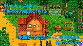 【スタバレ】#13 水曜どうでしょうを授業中に観ていた話 【入眠実況】