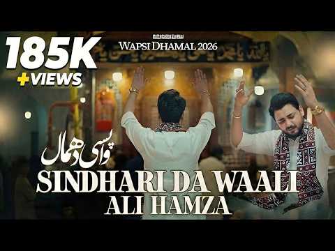 Wapsi Dhamal 2026 | Sindhari Da Waali | Ali Hamza | Dhamal 2026 | Latest Dhamal