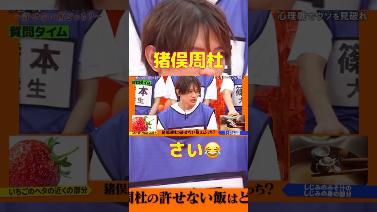 周杜緊張しちゃったね😂#timelesz #猪俣周杜 #菊池風磨 #shortvideo