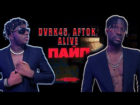 DVRK45, AFTOK, ALIVE -ПАЙП @DVRK45 @Aftok 😂😂🔥🔥 #reaction #theweshow #rap #kyrgyzstan