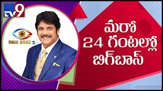 Bigg Boss 3 hosted by Akkineni Nagarjuna set to be aired from July 21