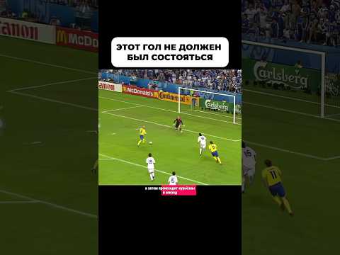 Занесли гол на диком фарте