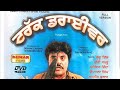 Painde Sap Di Siri To Note Chakne Sokhi Ni Driveri Billo 1997 Oid Punjabi Movie Kumarfilms
