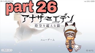 【アナザーエデン】まったりアナエデ part26
