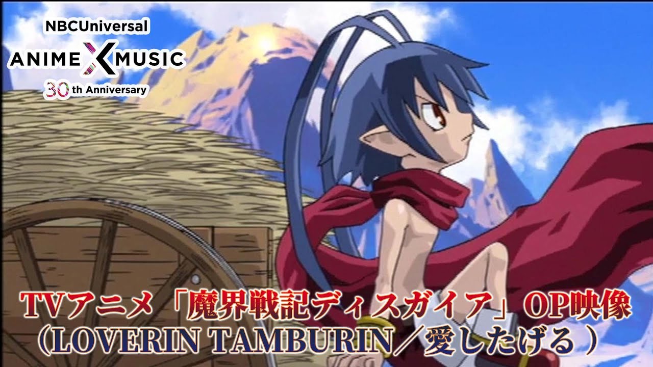 「魔界戦記ディスガイア」 OP　愛したげる