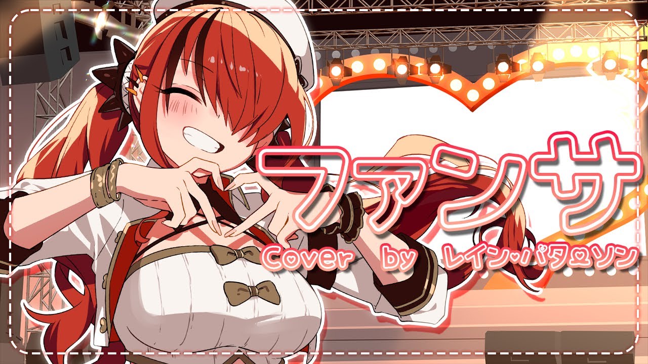 【ボディーガードが】ファンサ【歌ってみた】