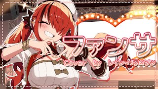 【ボディーガードが】ファンサ【歌ってみた】