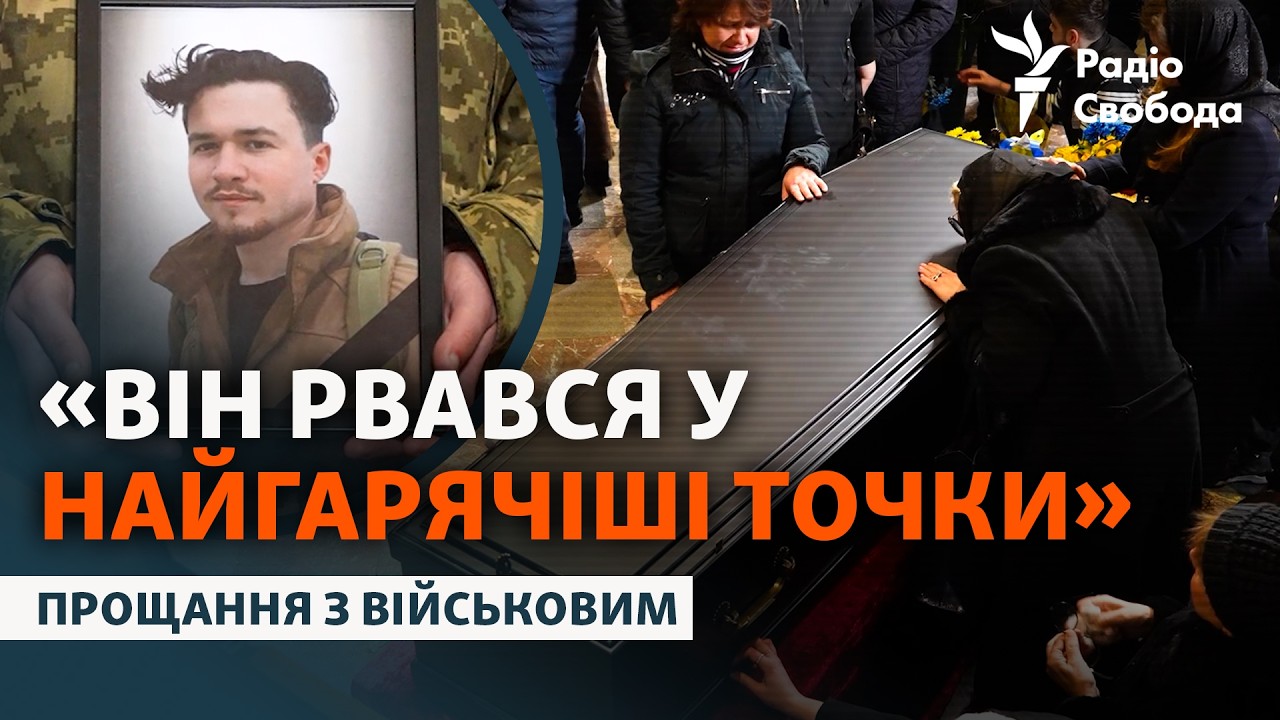 Майже три роки вважався зниклим безвісти: у Львові попрощалися з військовим 
