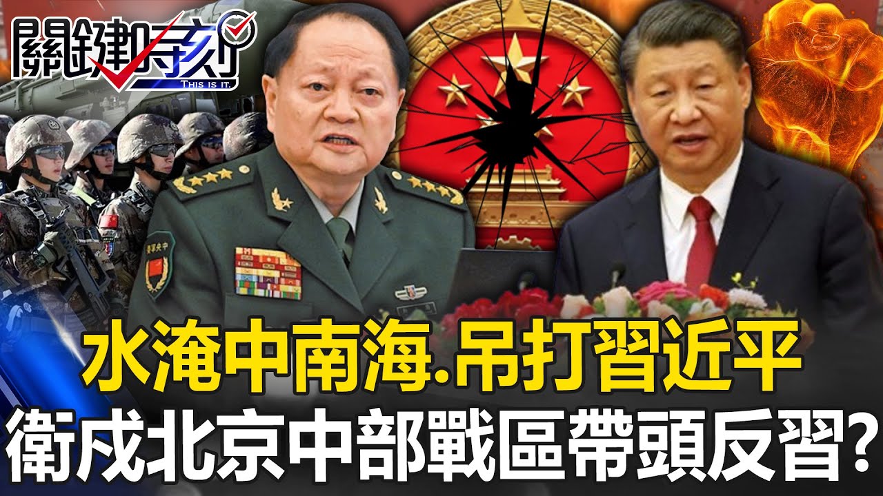 [ENG SUB]"Flooding Zhongnanhai, beating Xi Jinping"