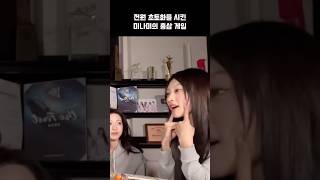리센느 미나미의 홍삼게임