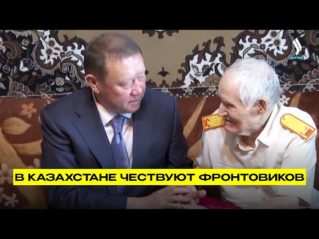 В Казахстане чествуют фронтовиков