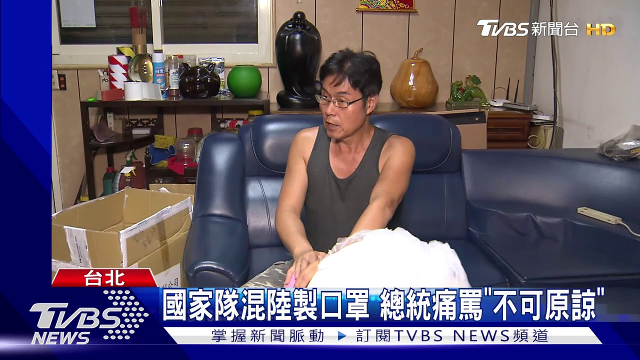 國家隊混陸製口罩 總統痛罵「不可原諒」