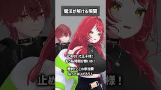 魔法が解ける瞬間 #VRChat #Shorts