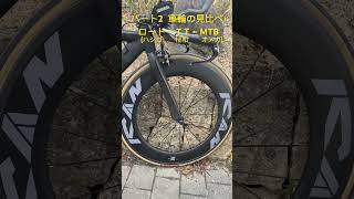 オメガ→桜和→ハシゴ(元メン)の順に、車輪を見比べてみた
