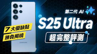 [討論] 邦尼評測 S25 Ultra
