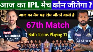 IPL 2022, Aaj Ka Match kaun si team jitegi GT VS RCB आज का मैच कौन सी टीम जीतेगी गुजरात या बेंगलोर