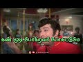 Kannai Nambathe MGR Whatsapp Status With Tamil Lyrics