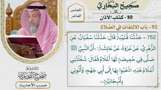 [752] حديث: شغلتني أعلام هذه اذهبوا بها إلى أبي جهم وأتوني [[كتاب الأذان] - باب الالتفات في الصلاة]