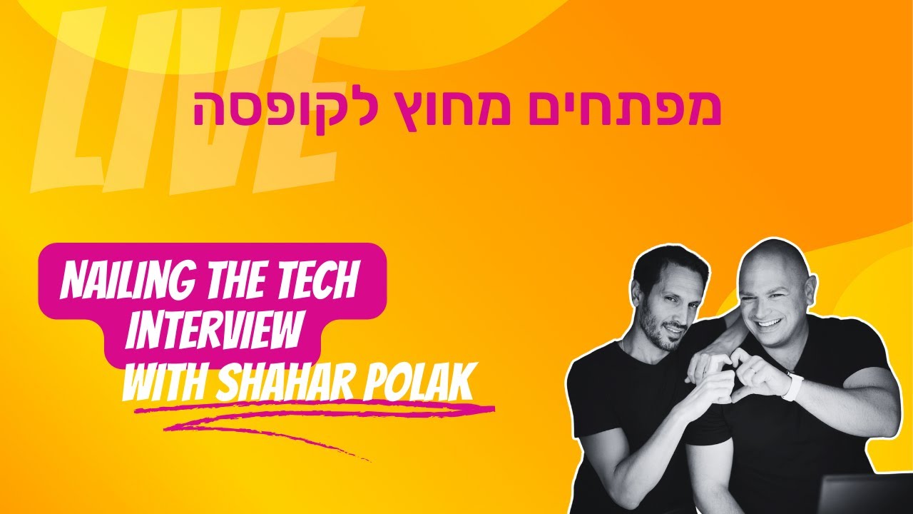 איך להתכונן לראיון טכני ולהפוך את זה לכיף (כמעט)